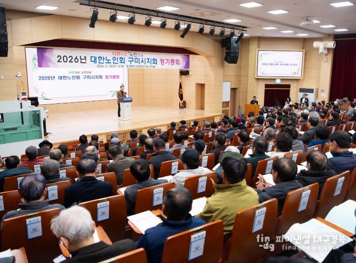 구미시 대한노인회지회 정기총회