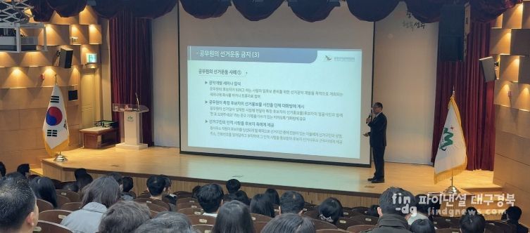 공무원 선거관여행위 금지 교육 실시