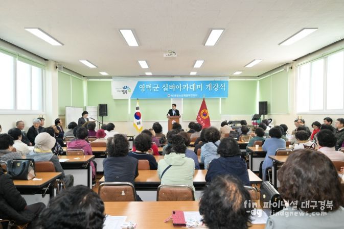 2026년 영덕군 실버아카데미 개강식.