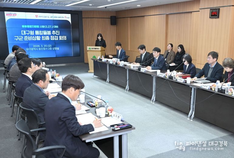 대구시, 통합돌봄 막바지 준비 총력