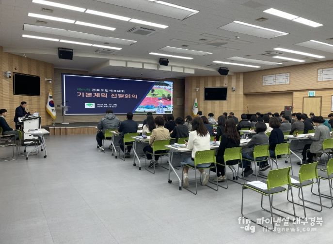제65회 경북도민체육대회 기본계획 시달회의
