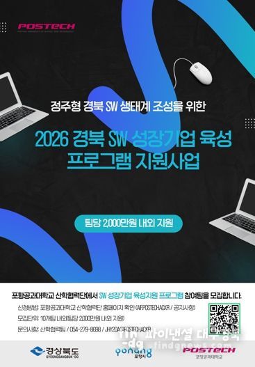 경북, 소프트웨어 스타트업 키운다… 창업부터 글로벌 진출까지