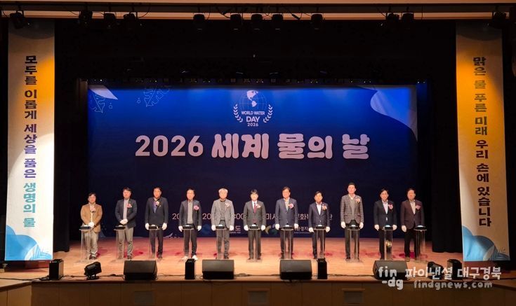 경북도, ‘생명의 물, 모두가 이롭게 나눠요’