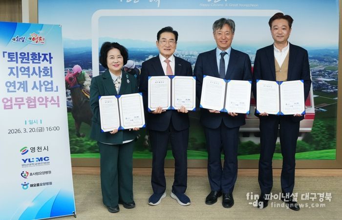 영천시와 영남대학교 영천병원, 효사랑요양병원, 해오름요양병원이 퇴원환자 지역사회 연계사업 추진을 위한 업무협약을 체결하고, 기념촬영을 하고 있다.