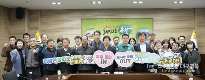 봉화군 '간부 모시는 날' 등 불필요한 관행 근절 캠페인 추진