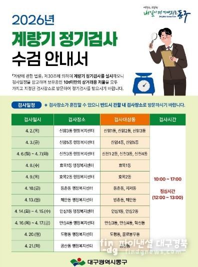 2026년 계량기 정기검사