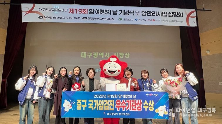 대구 중구보건소, 국가암검진사업 유공 우수 기관상 수상