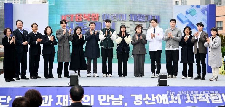ICT융복합 어린이 재활기기 실증센터 준공식