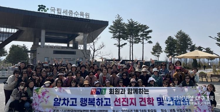 한국여성농업인 영천시연합회 회원들이 국립세종수목원을 방문해 선진지 견학을 실시하고 기념촬영을 하고 있다.