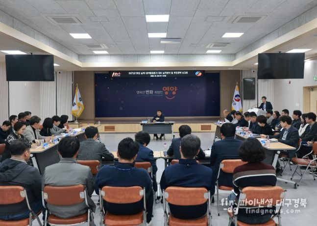 영양군, 2027년 시군평가 대비 실적분석 및 추진전략 보고회 개최