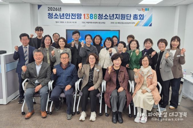 예천군 2026년 1388 청소년지원단 총회 개최