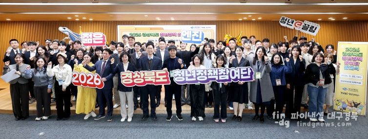 경상북도 청년정책 참여단 발대식