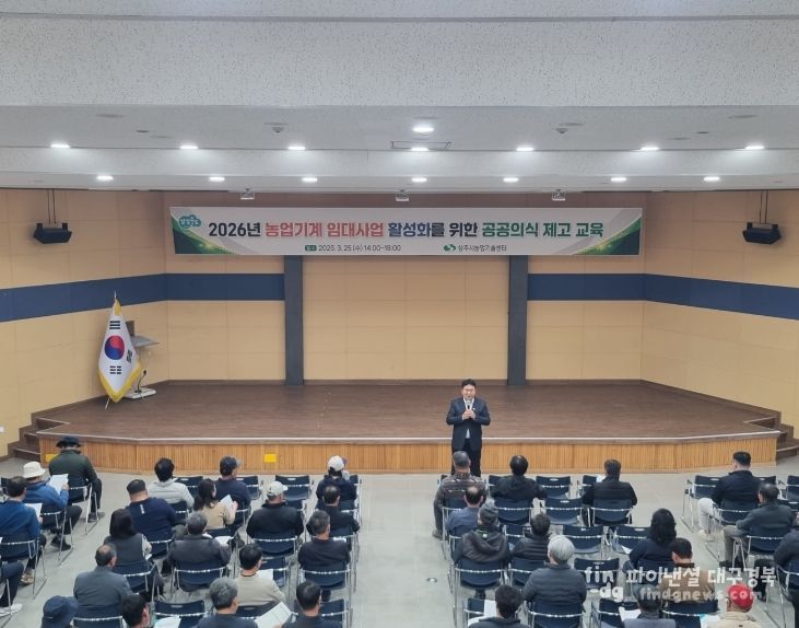 상주시, 2026년 농기계임대사업 활성화 교육 성황리 개최!