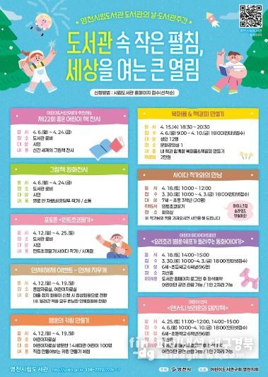 영천시립도서관 도서관의 날·도서관 주간 행사 홍보 포스터