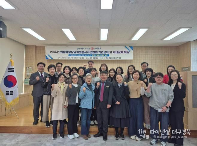 의성교육지원청 Wee센터 학생상담자원봉사자 기초교육 및 학부모 자녀교육