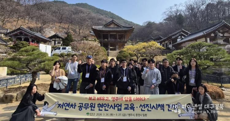 영주시는 26일부터 27일까지 5년 이하 저연차 공무원 대상으로 선진시책 견학을 실시한다.