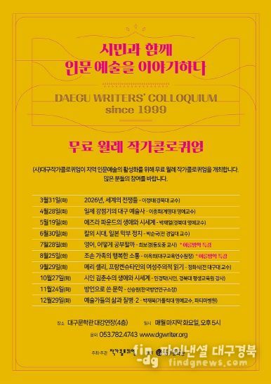 2026 월례작가콜로퀴엄 포스터