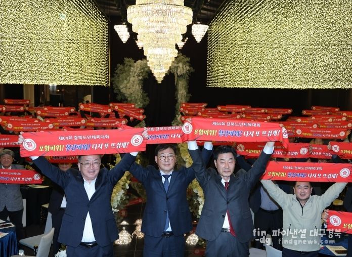 포항시는 지난 26일 더퀸 갤럭시홀에서 ‘제64회 경북도민체육대회 포항시 선수단 출정식’을 개최했다.