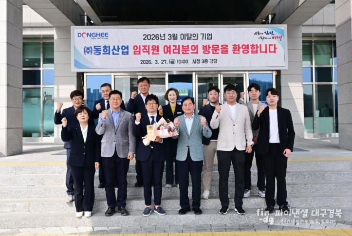 김천시 이달의 기업 ‘㈜동희산업 선정’