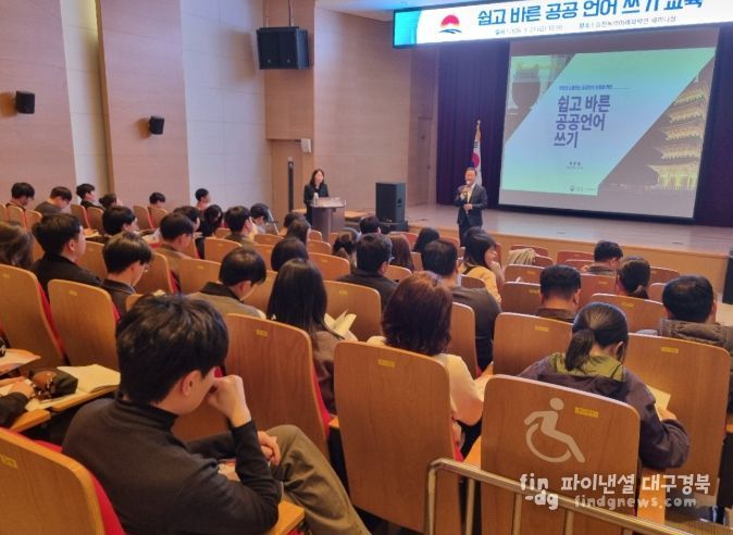 김천시, 쉽고 바른 공공언어 쓰기 교육