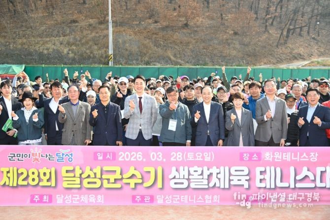 달성군수기 생활체육 테니스대회 개최