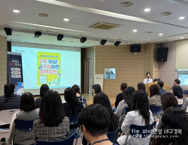 대구 남구 보건소, 직원 대상 결핵 예방 교육