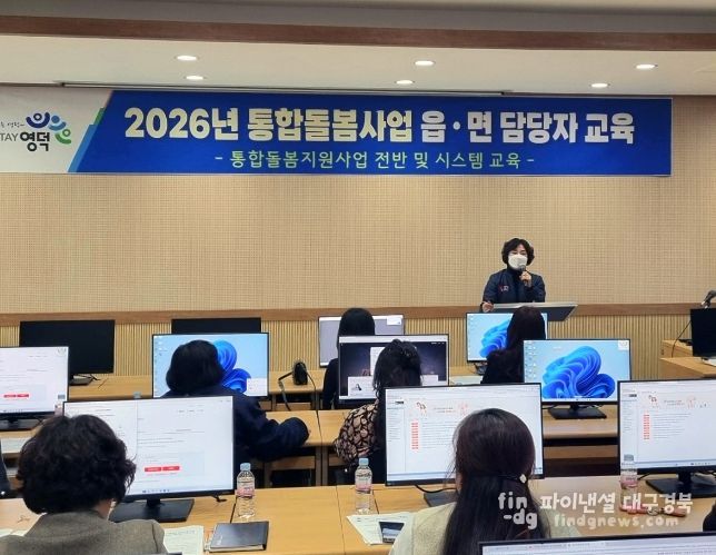 영덕군 2026년 통합돌봄사업 읍면 담당자 교육.