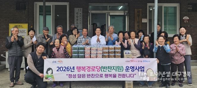 2026년 행복경로당 밑반찬 지원사업 개시