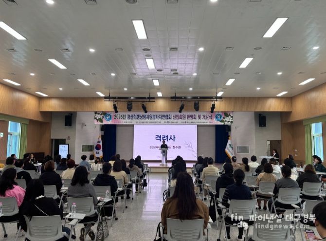 경산학생상담자원봉사자연합회 신입회원 환영회 및 개강식