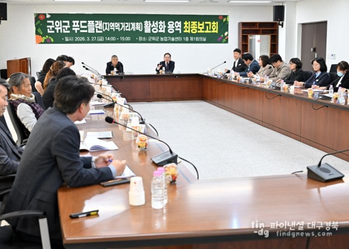 푸드플랜 용역 최종보고회