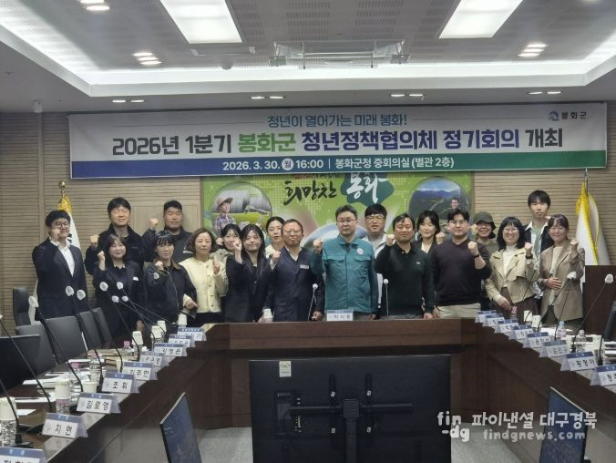 2026년 1분기 봉화군 청년정책협의체 정기회의 개최