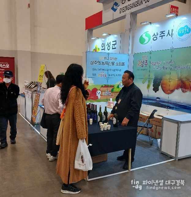 상주시, 대한민국 대표 특산물 직거래 박람회 참가