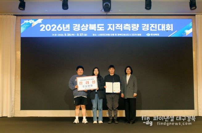 ‘2026년 경상북도 지적측량 경진대회’ 기관 표창 수상
