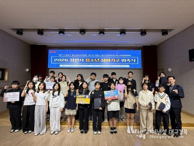 2026년 청소년문화의집 청소년 참여기구와 아동참여위원회 위촉식 및 청소년 자원봉사단 발대식 성료