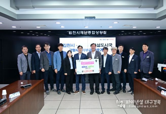 김천시·상주시 건설도시국 고향사랑기부금 상호기부