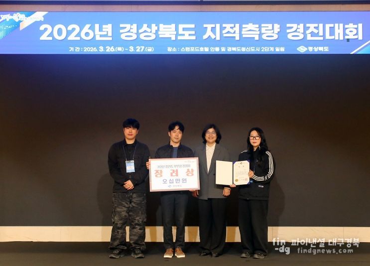안동시, 2026 지적측량 경진대회 ‘장려상’ 수상
