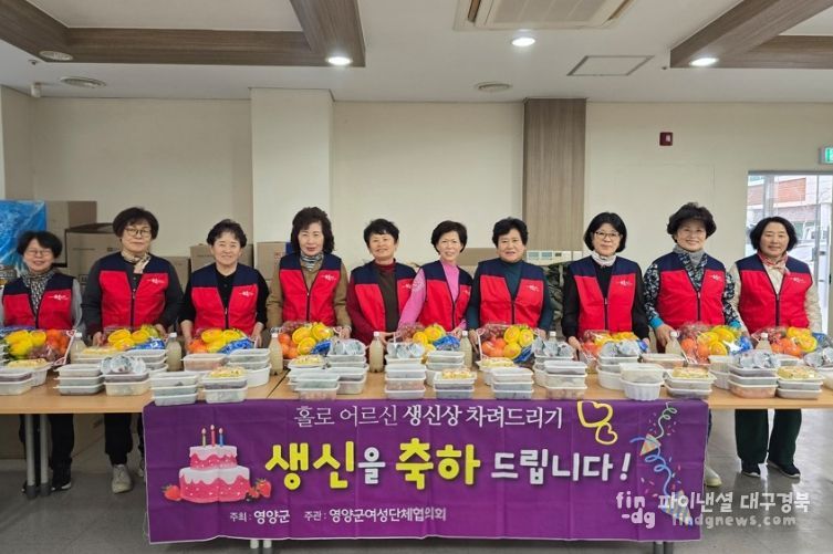 2026년 홀로 어르신 생신상차려드리기