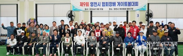 제9회 협회장배 게이트볼대회 개회식에서 내빈과 협회 관계자, 참가 선수들이 기념촬영을 하고 있다.