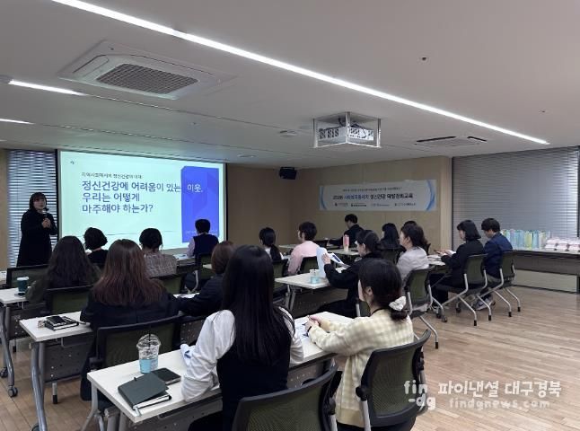 수성구보건소, 사회복지 종사자 대상 ‘정신건강 대응 역량강화 교육’ 실시