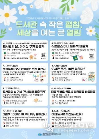 의성도서관, 도서관의 날 및 도서관주간 맞아 4월 독서문화행사 풍성