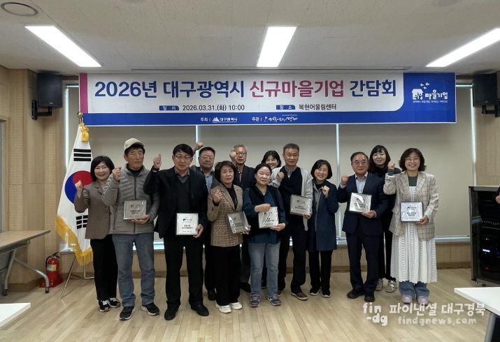 복현마을관리사회적협동조합 2026년 신규마을기업 지정(단체사진)