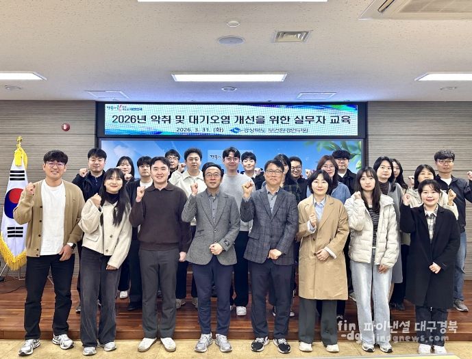 경북도, 시군 악취 및 대기 지도점검 담당자 교육