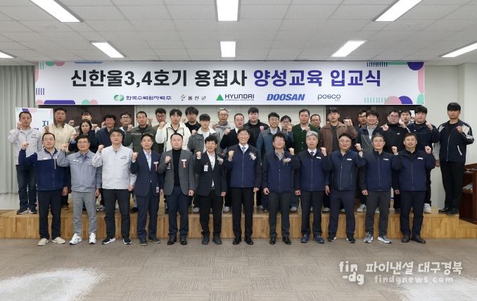 신한울 3·4호기 건설 현장 용접사 양성 교육 입교식