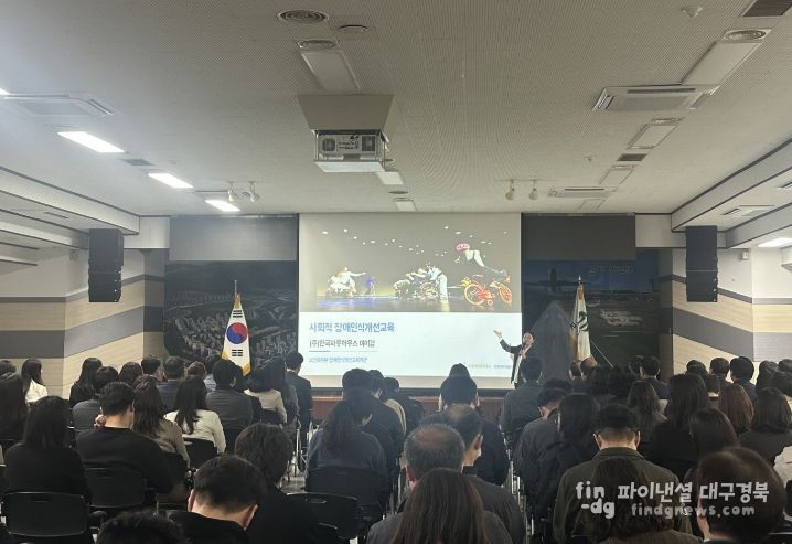 장애인식개선교육