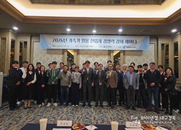 가속기활용산업체경쟁력강화세미나