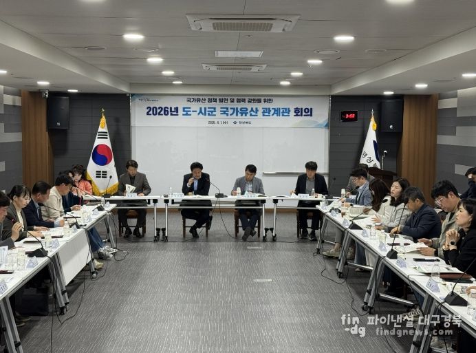 경북도, ‘2026년 도-시군 국가유산 관계관 회의’