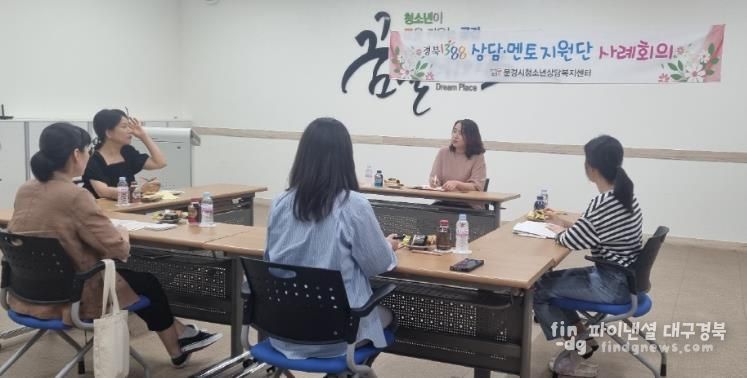 1388 상담․멘토지원단 사례회의
