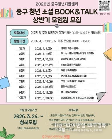 대구 중구청년지원센터, 청년 소셜 BOOK & TALK 상반기 참여자 모집(포스터)