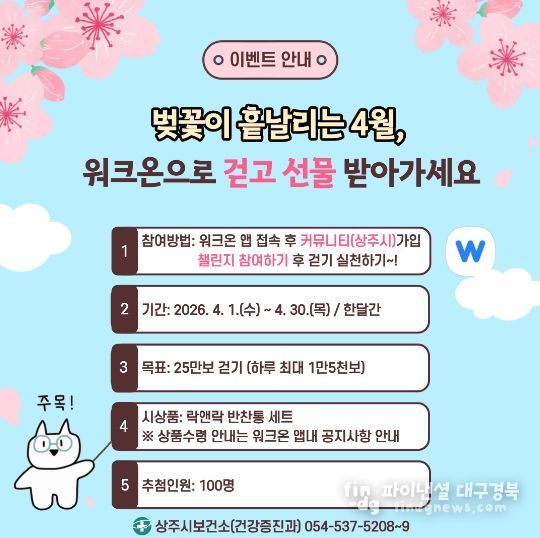 4월 건강걷기 챌린지