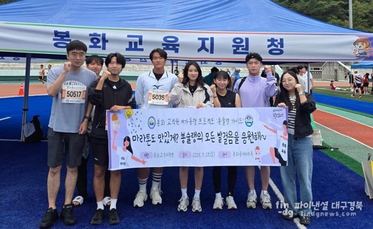 봉화교육지원청, 2026 교직원 여가동행 프로그램 운영으로 삶의 질 향상